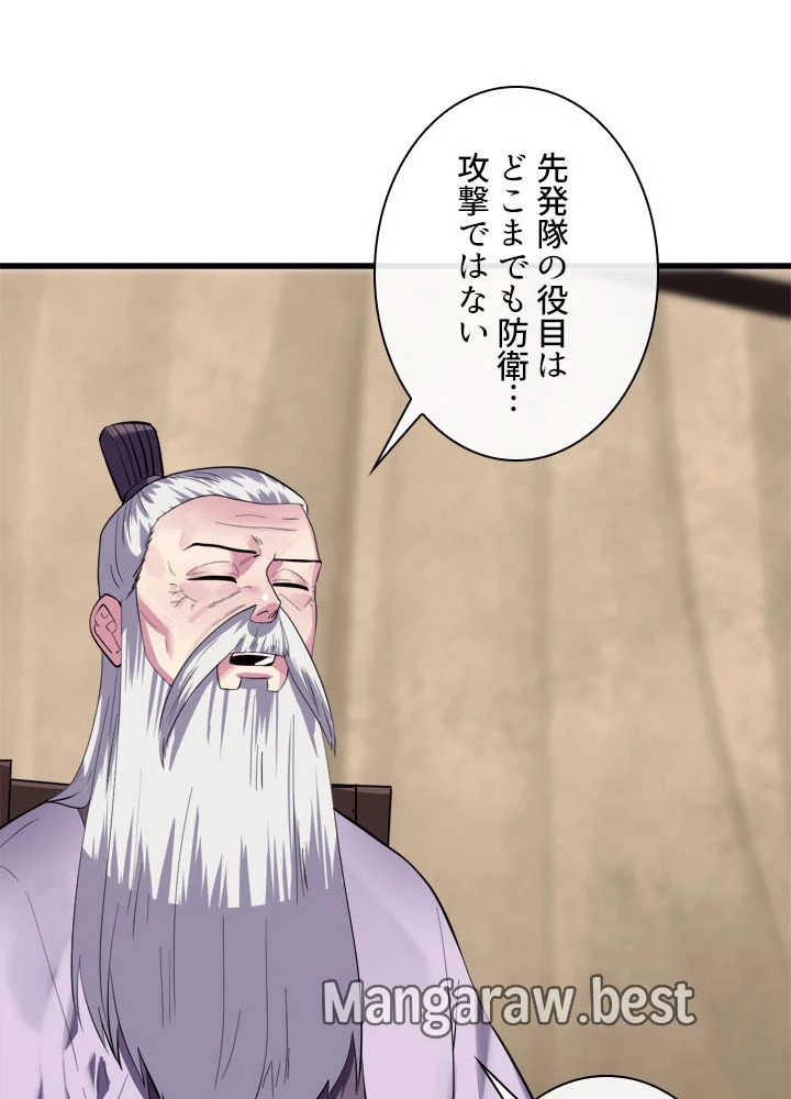 華山転生 第165話 - 18