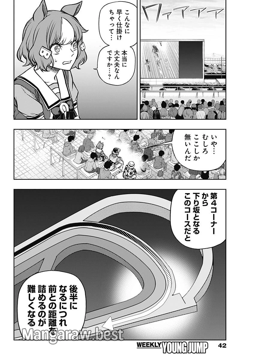ウマ娘 シンデレラグレイ 第167話 - 4