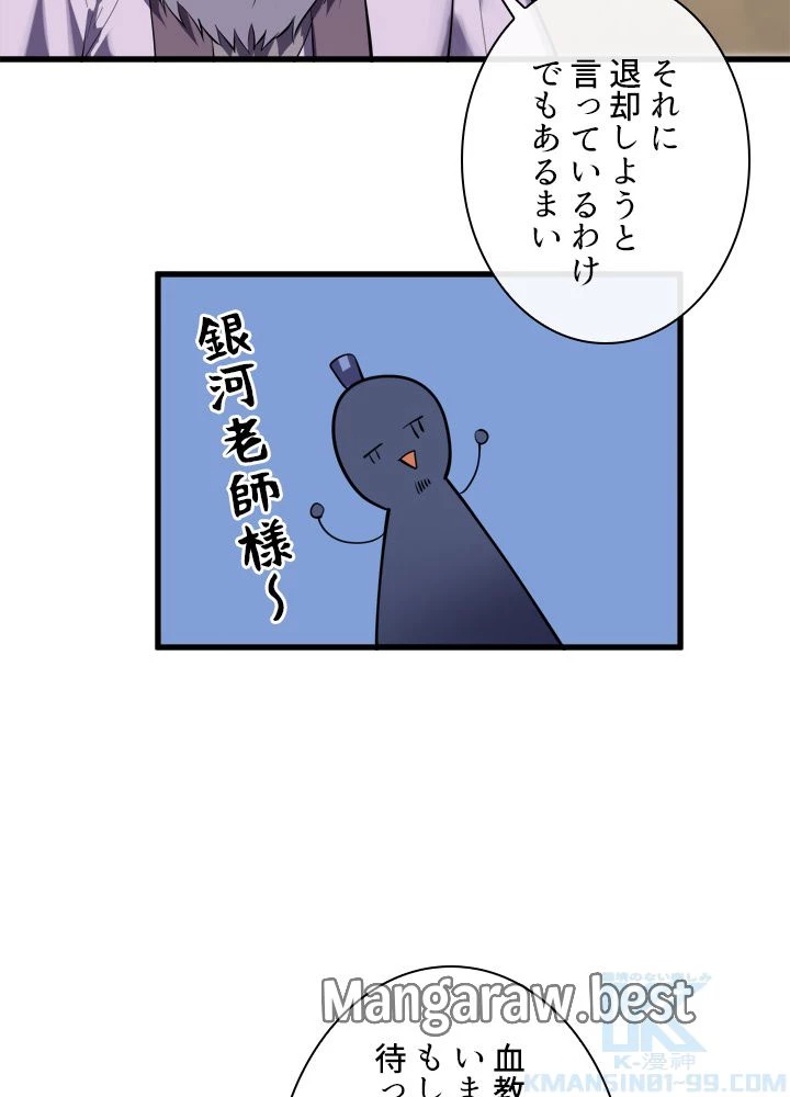 華山転生 第165話 - 19