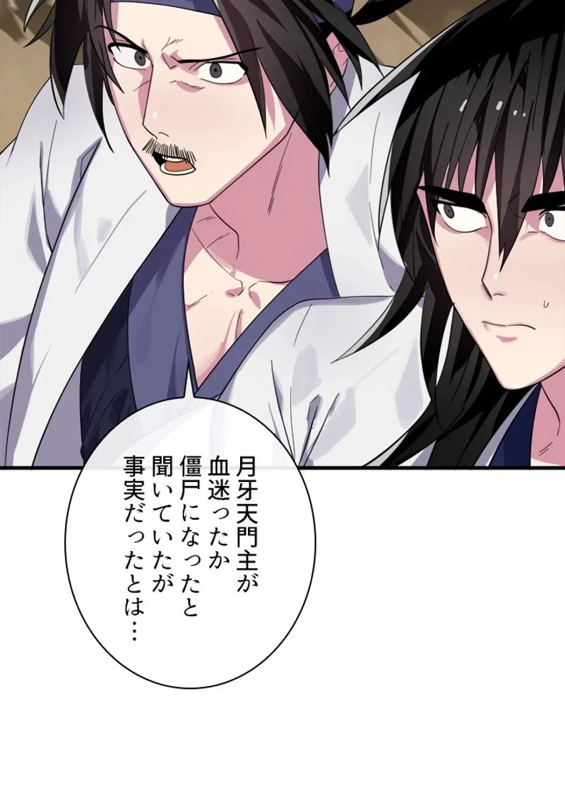 華山転生 第167話 - 12