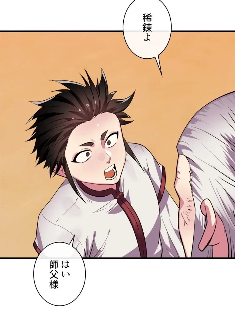 無料漫画（漫画）mangakoma - manga1001 - 漫画ロウ, mangaraw, manga raw, manga1001, manga1000, 漫画raw, 漫画ばんく, 無料 漫画, 漫画 無料, 漫画ロウ | : 華山転生 第163話 32