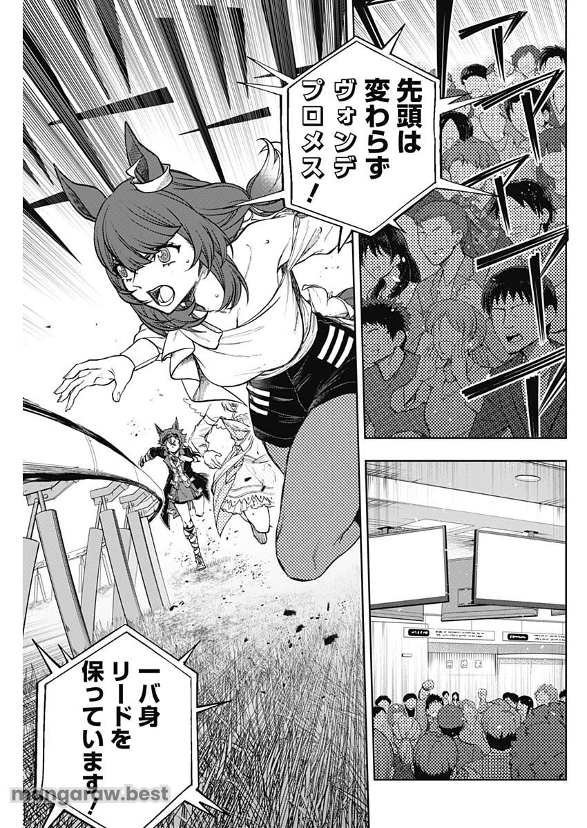 ウマ娘 シンデレラグレイ 第166話 - 5