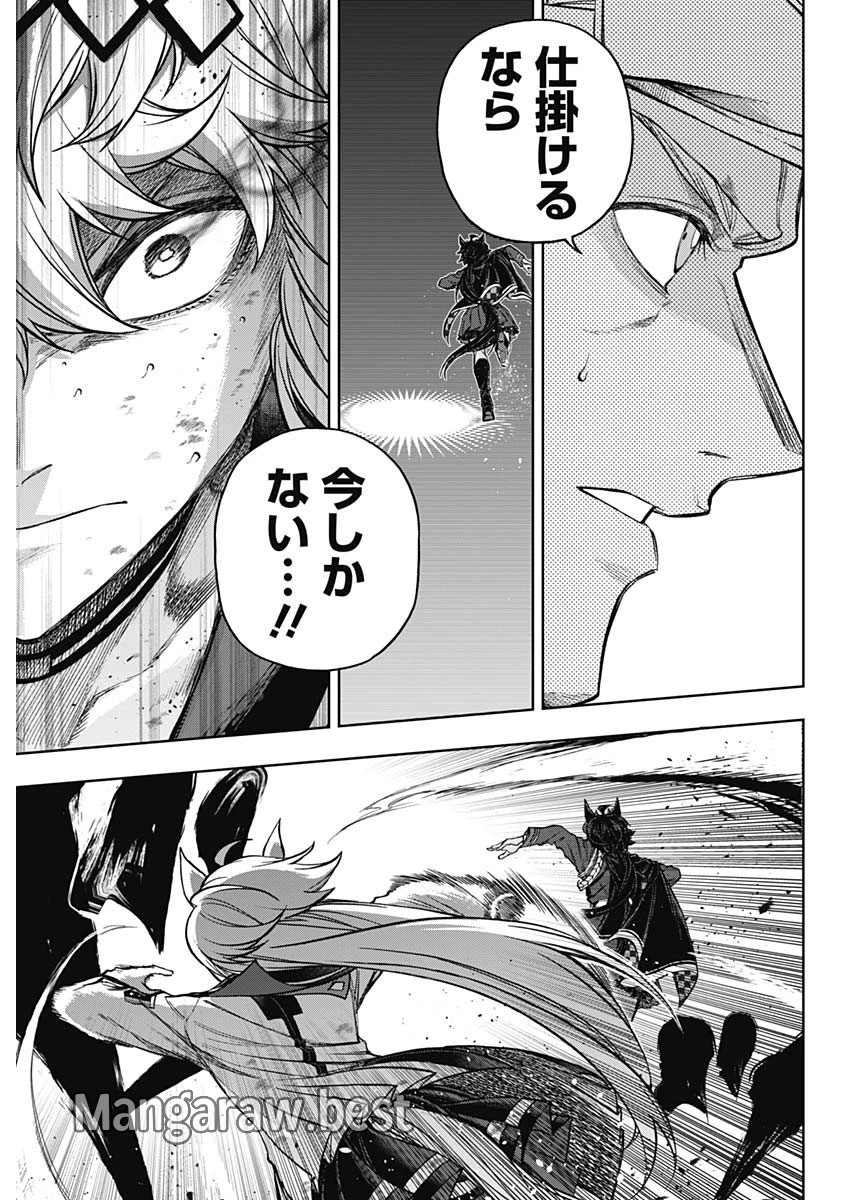 ウマ娘 シンデレラグレイ 第167話 - 5