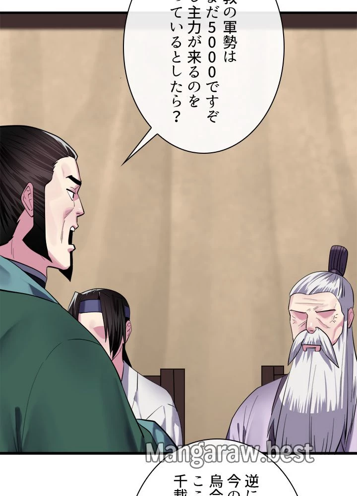 華山転生 第165話 - 20