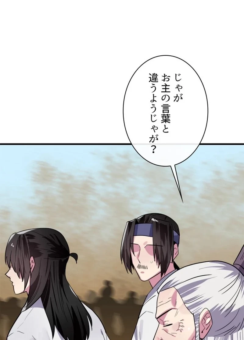 華山転生 第167話 - 13