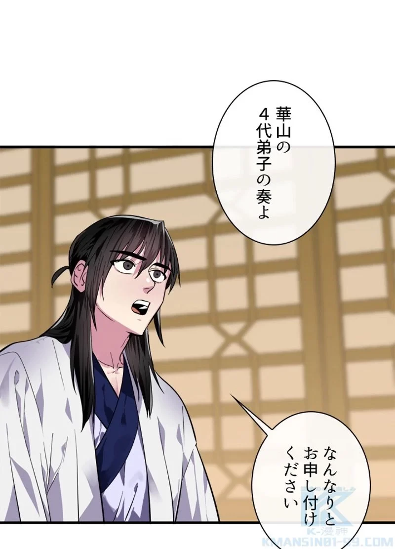 華山転生 第162話 - 44