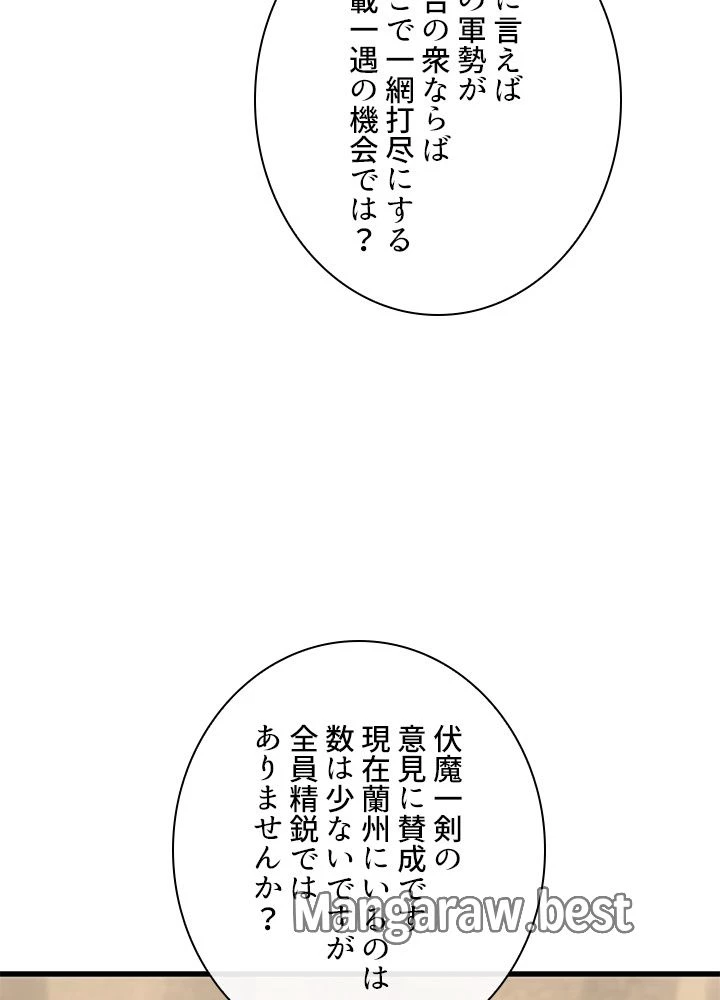 華山転生 第165話 - 21