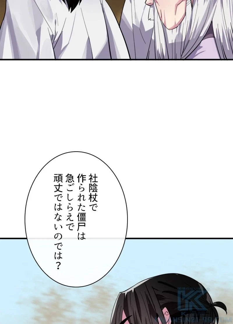 華山転生 第167話 - 14