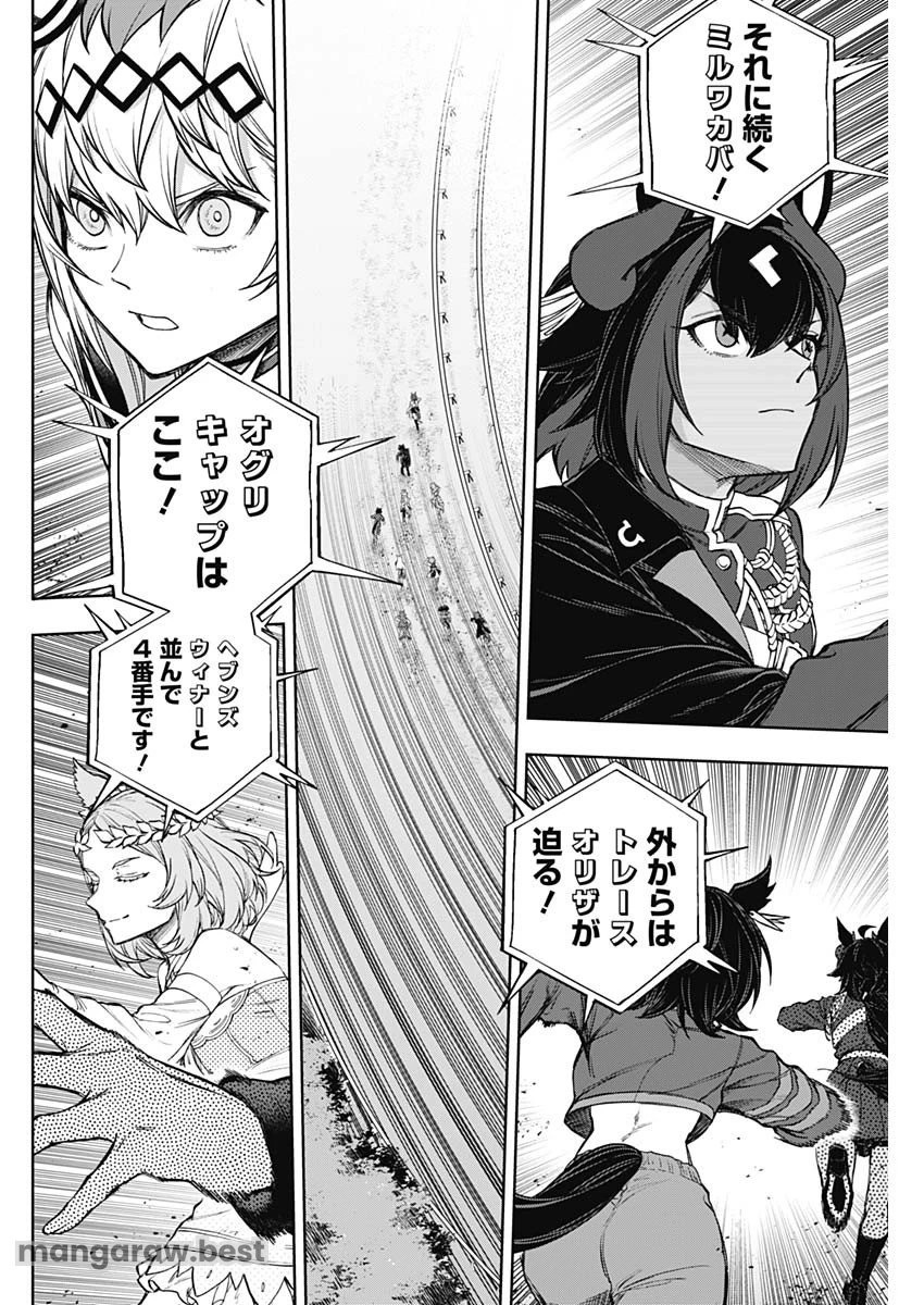 ウマ娘 シンデレラグレイ 第166話 - 6