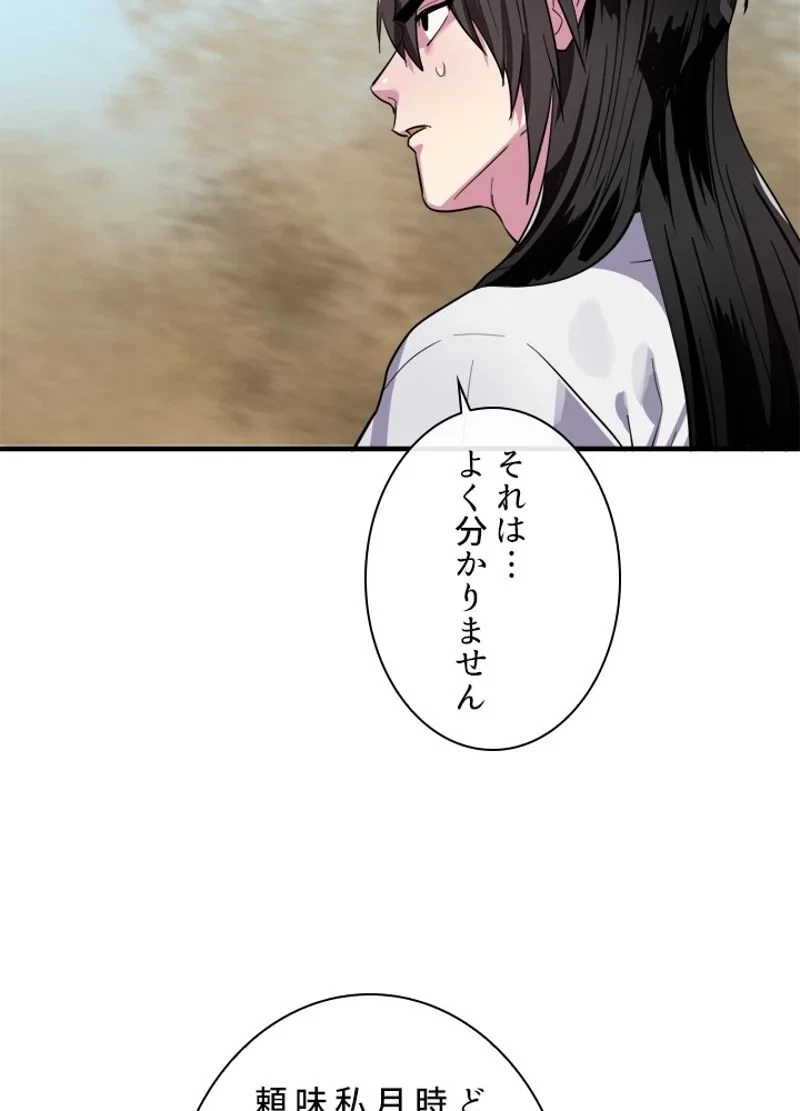華山転生 第167話 - 15
