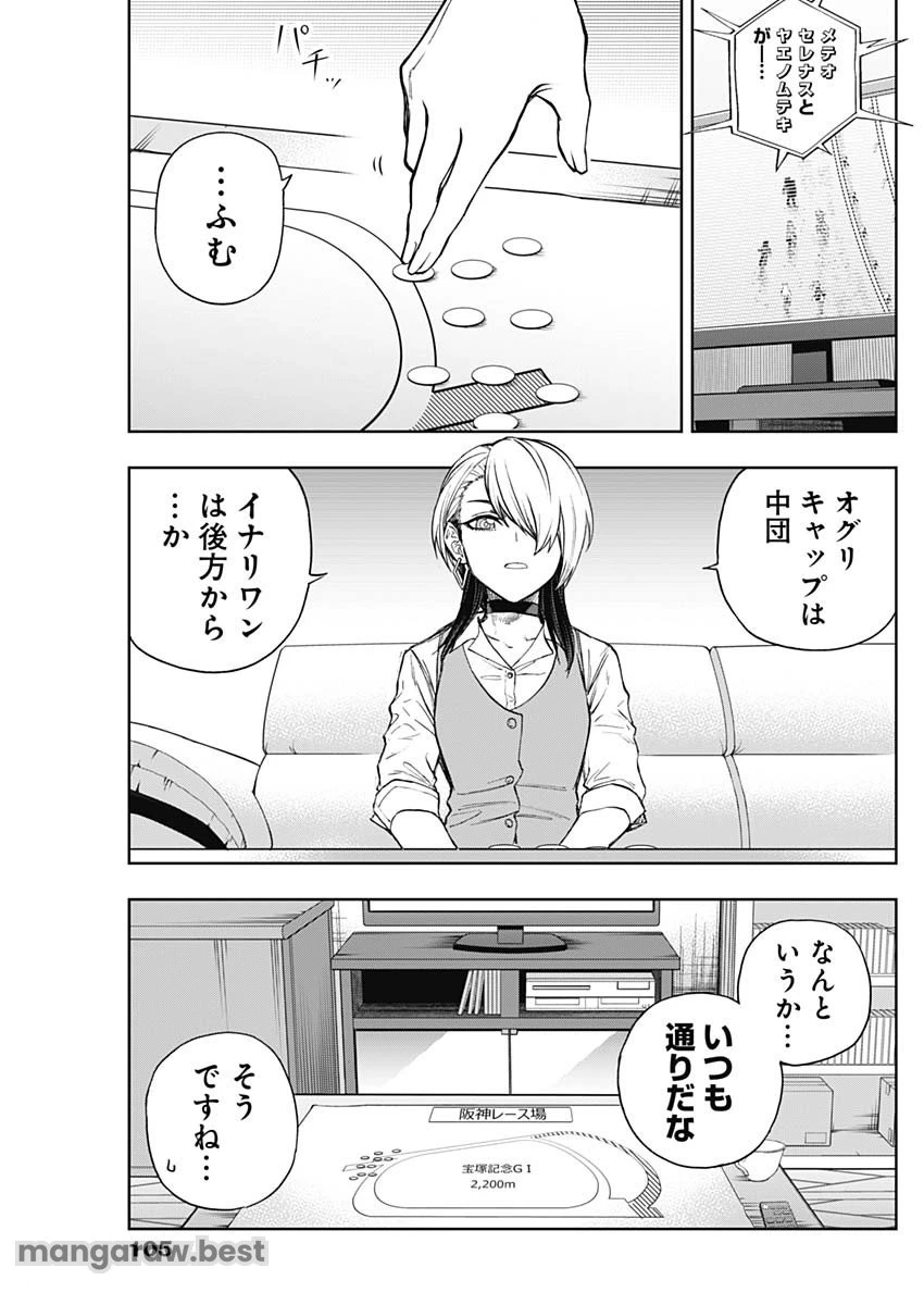 ウマ娘 シンデレラグレイ 第166話 - 7