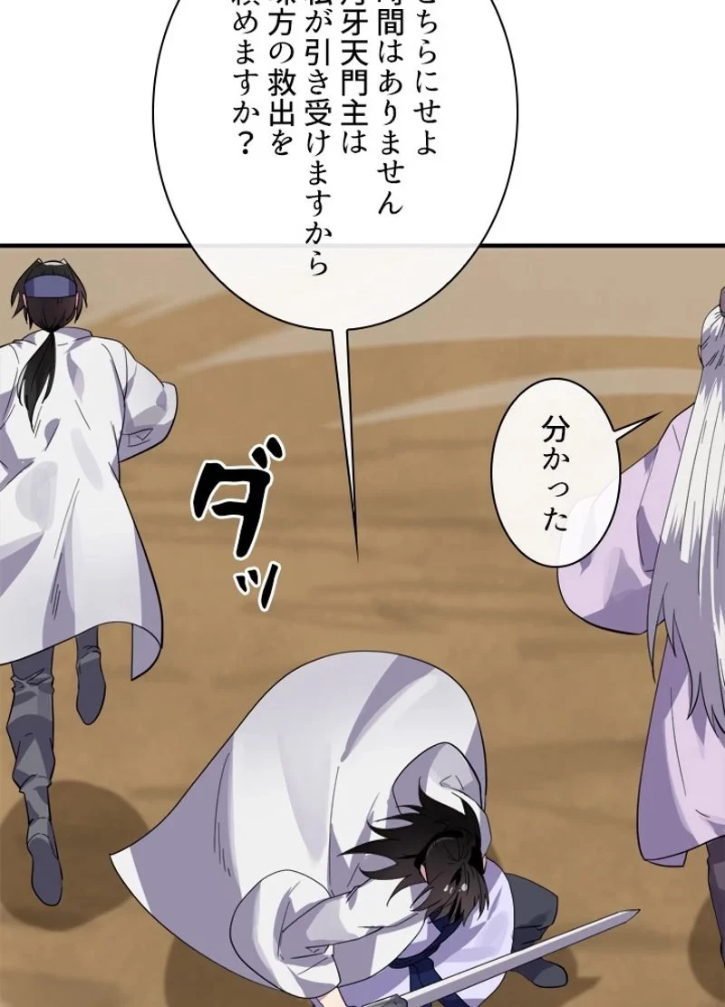 華山転生 第167話 - 16