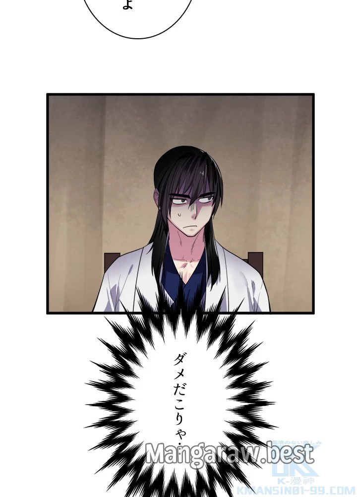 華山転生 第165話 - 25