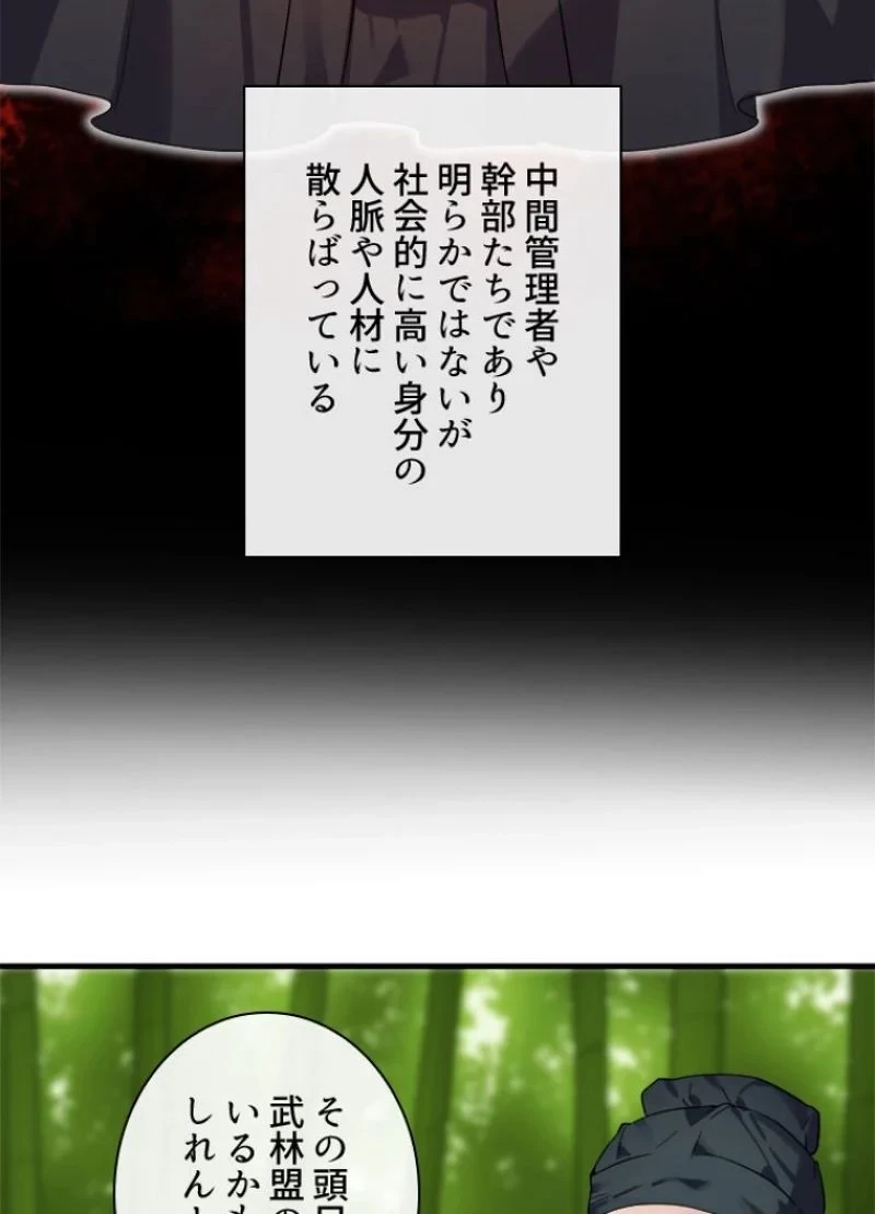 華山転生 第161話 - 72