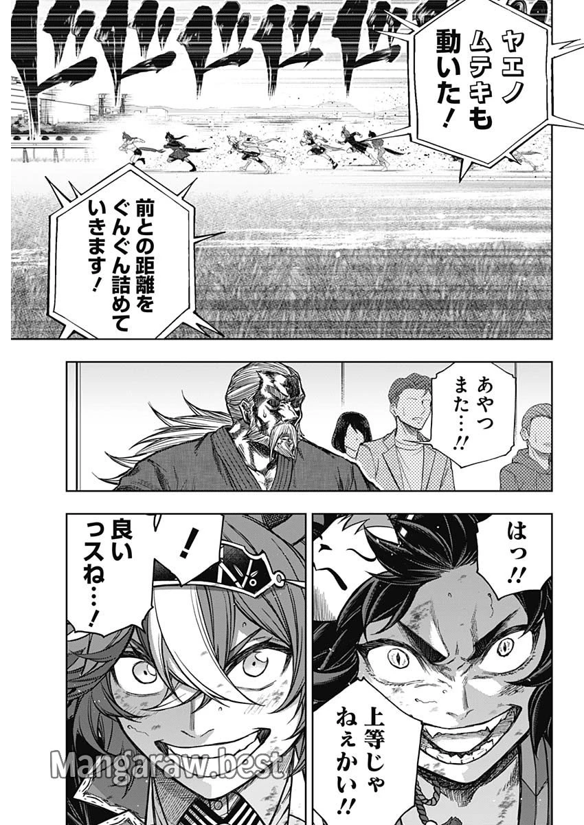 ウマ娘 シンデレラグレイ 第167話 - 9