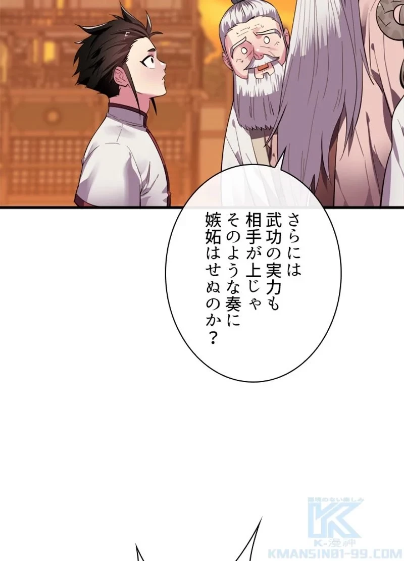 無料漫画（漫画）mangakoma - manga1001 - 漫画ロウ, mangaraw, manga raw, manga1001, manga1000, 漫画raw, 漫画ばんく, 無料 漫画, 漫画 無料, 漫画ロウ | : 華山転生 第163話 40