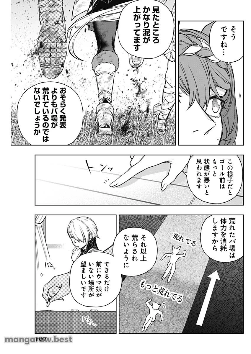 ウマ娘 シンデレラグレイ 第166話 - 9