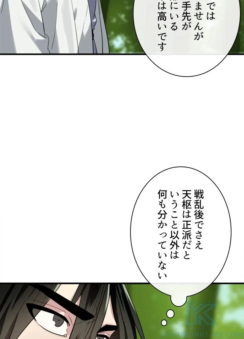 華山転生 第161話 - 74