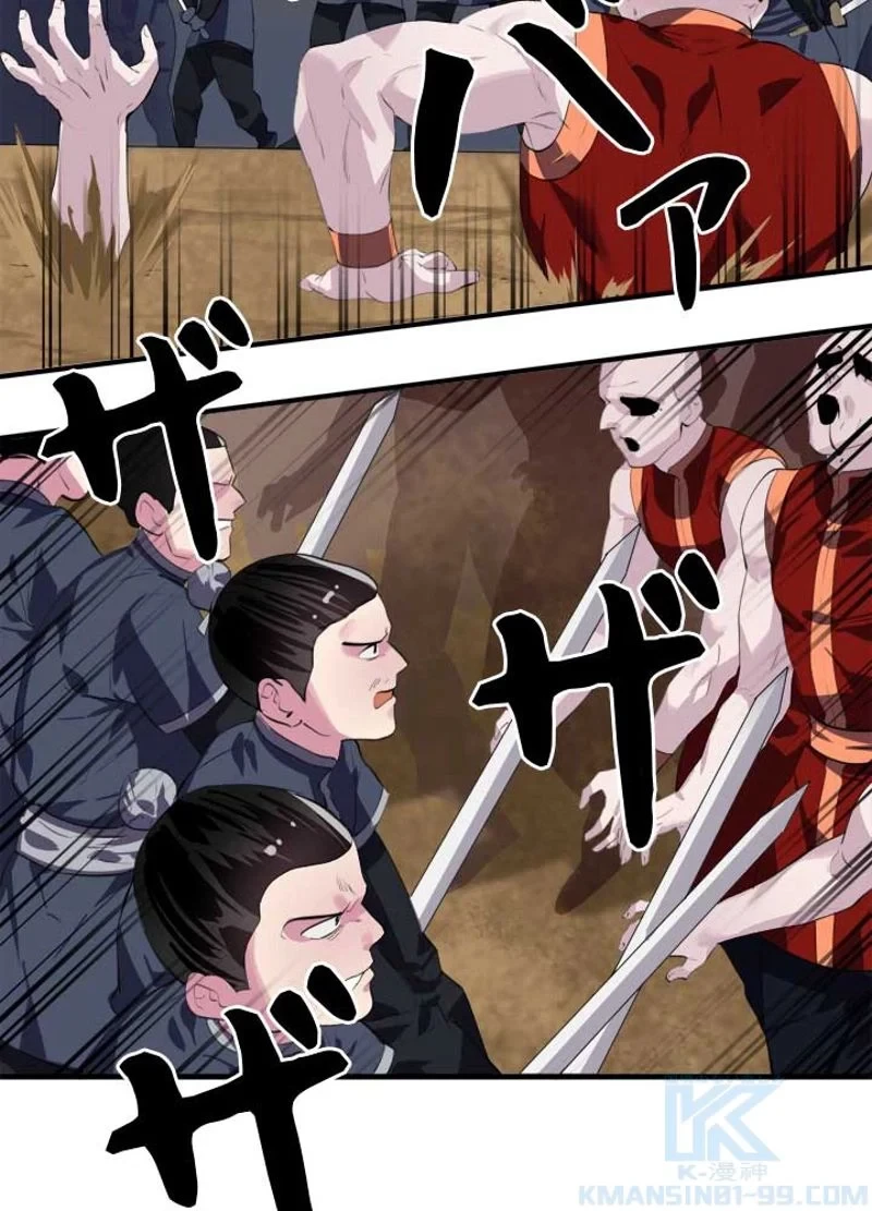 華山転生 第166話 - 26