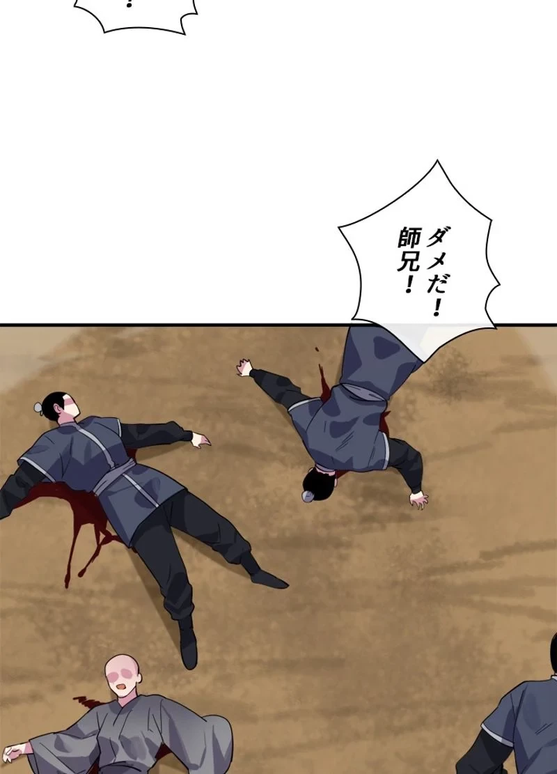 華山転生 第167話 - 21