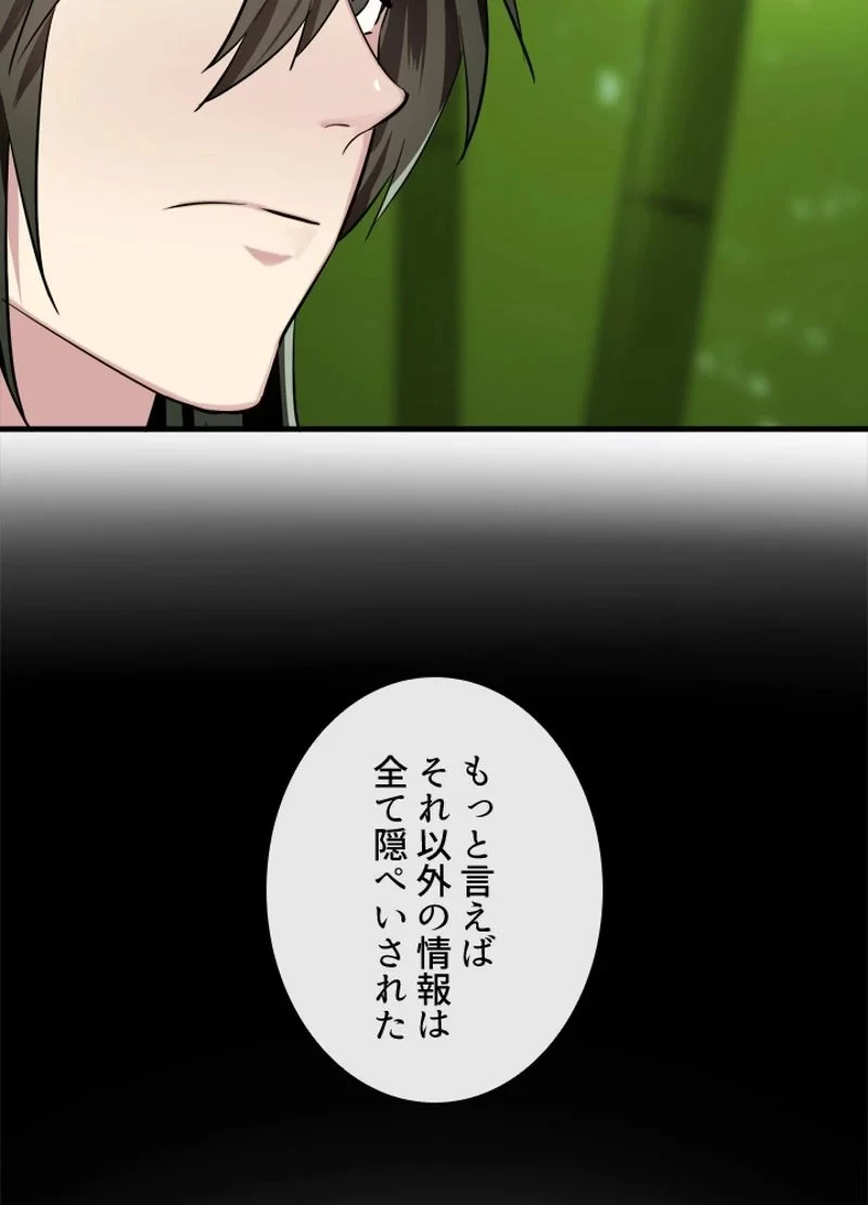 華山転生 第161話 - 75