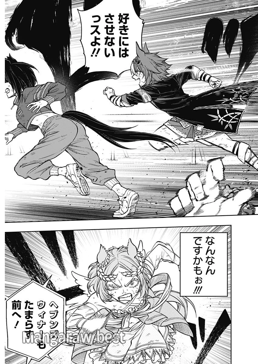 ウマ娘 シンデレラグレイ 第167話 - 11