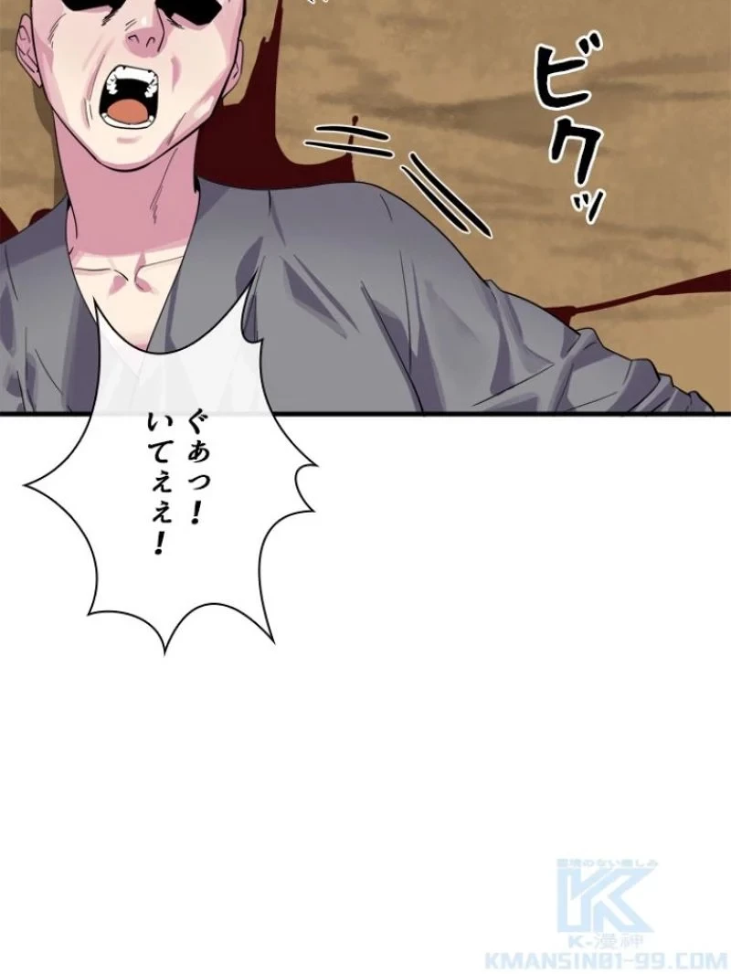 華山転生 第167話 - 23