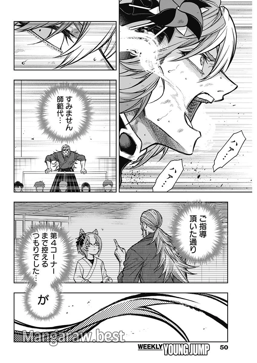 ウマ娘 シンデレラグレイ 第167話 - 12