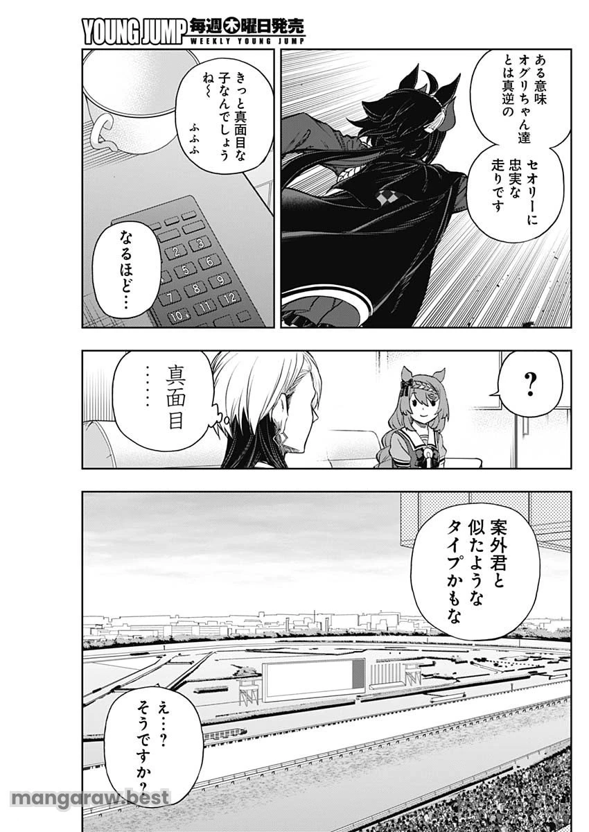 ウマ娘 シンデレラグレイ 第166話 - 11