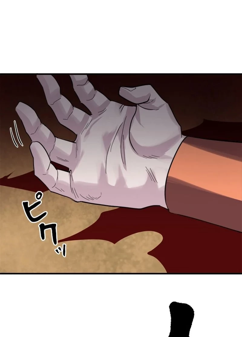 華山転生 第164話 - 46