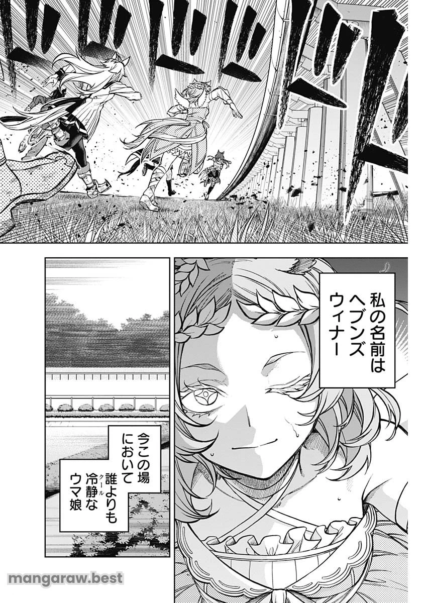 ウマ娘 シンデレラグレイ 第166話 - 12