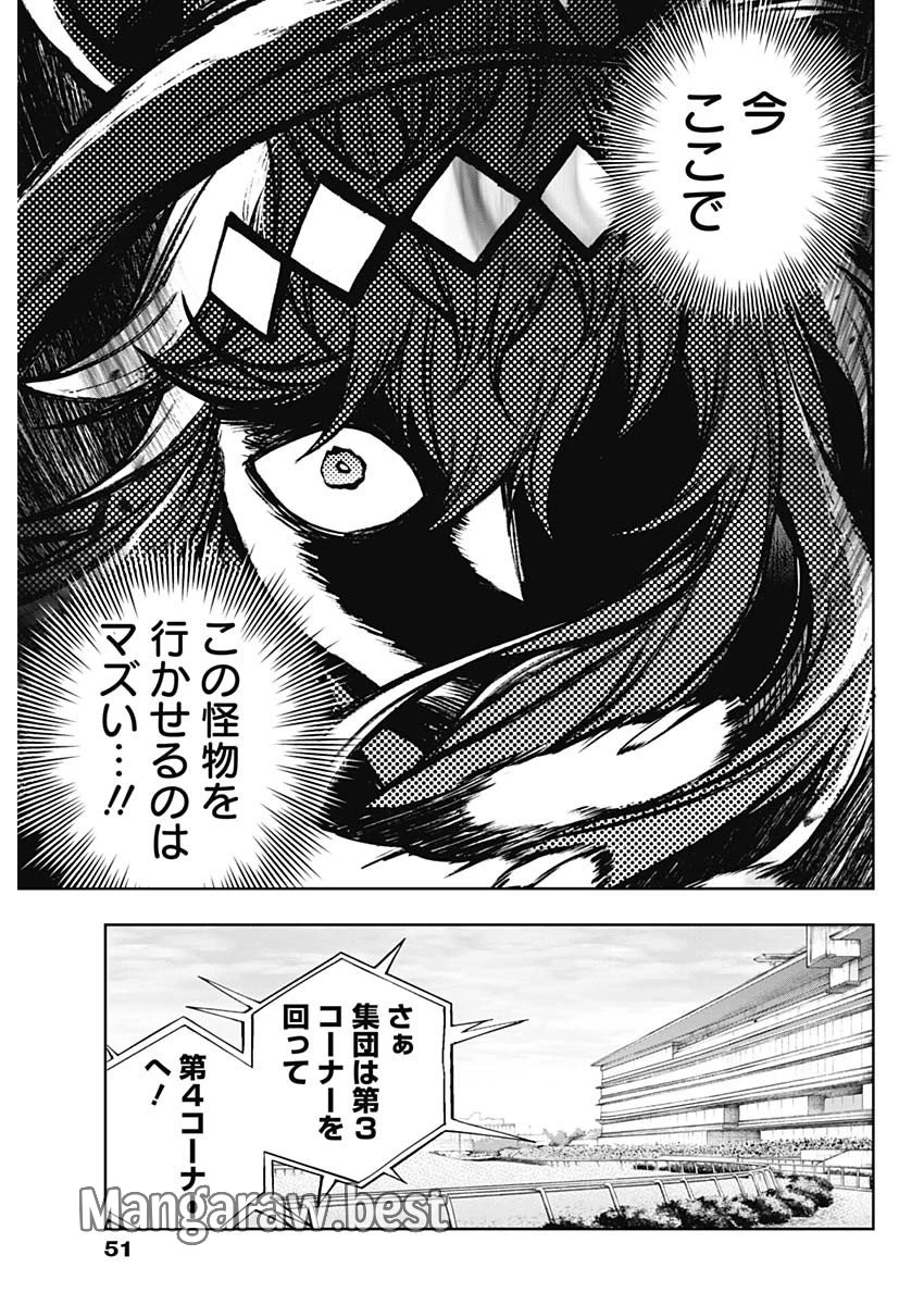 ウマ娘 シンデレラグレイ 第167話 - 13
