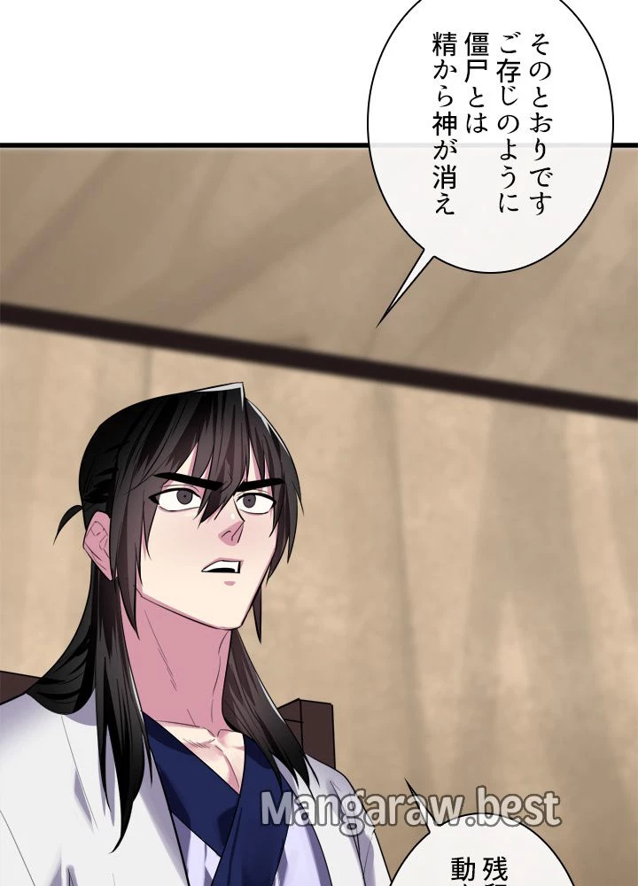 華山転生 第165話 - 32