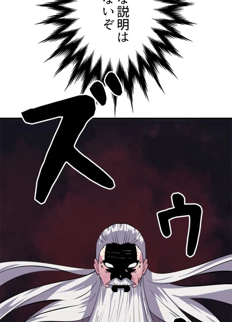 華山転生 第162話 - 55