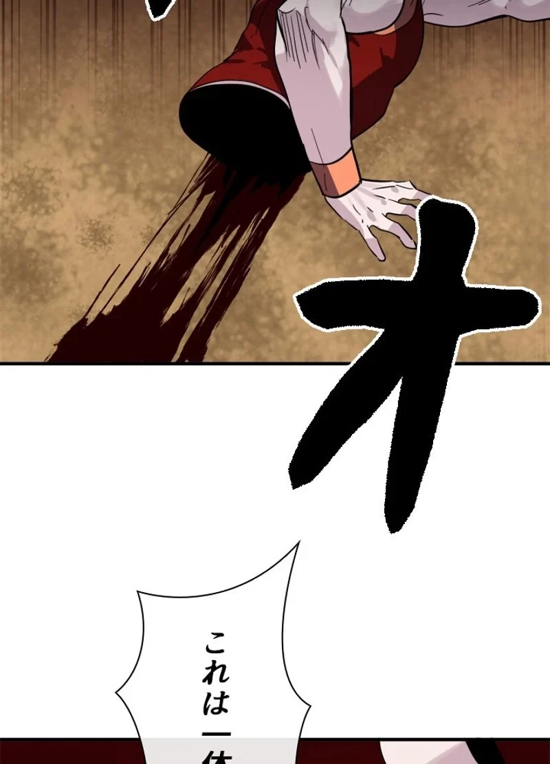 華山転生 第164話 - 49