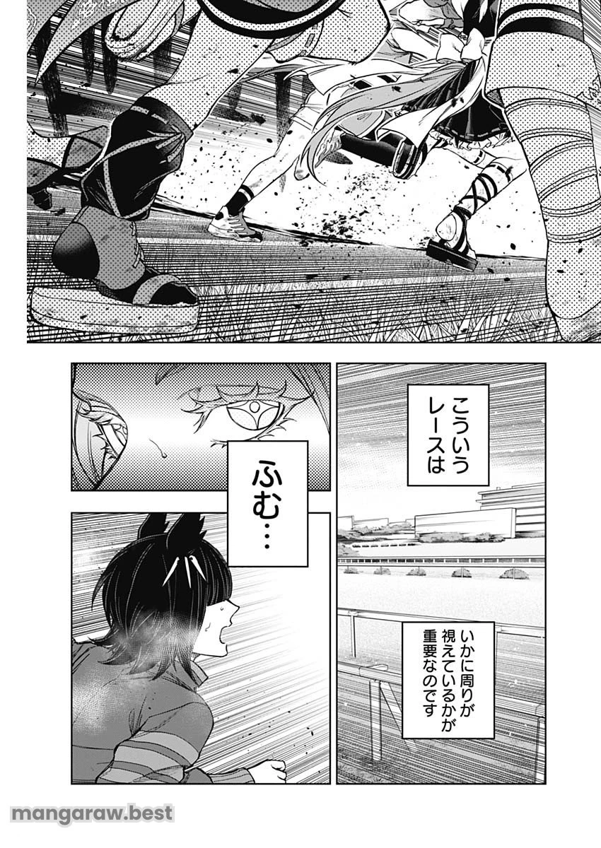 ウマ娘 シンデレラグレイ 第166話 - 13