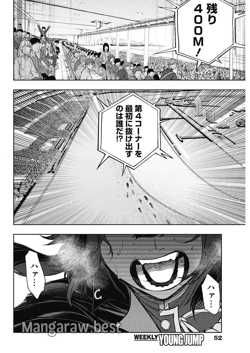 ウマ娘 シンデレラグレイ 第167話 - 14