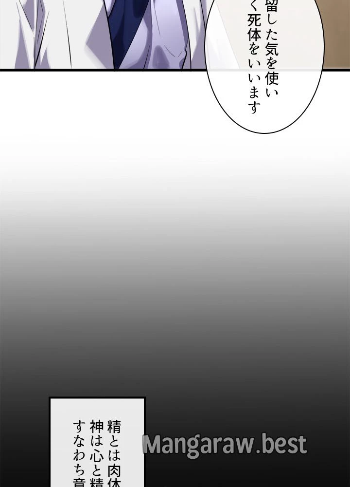 華山転生 第165話 - 33