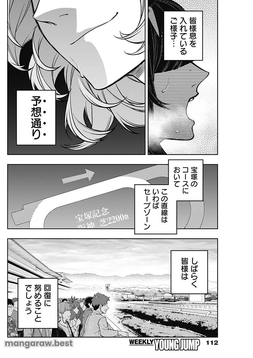 ウマ娘 シンデレラグレイ 第166話 - 14