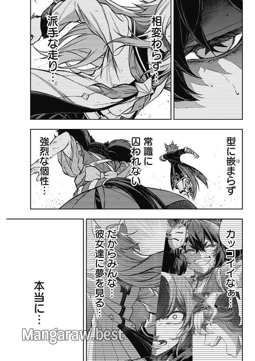 ウマ娘 シンデレラグレイ 第167話 - 15