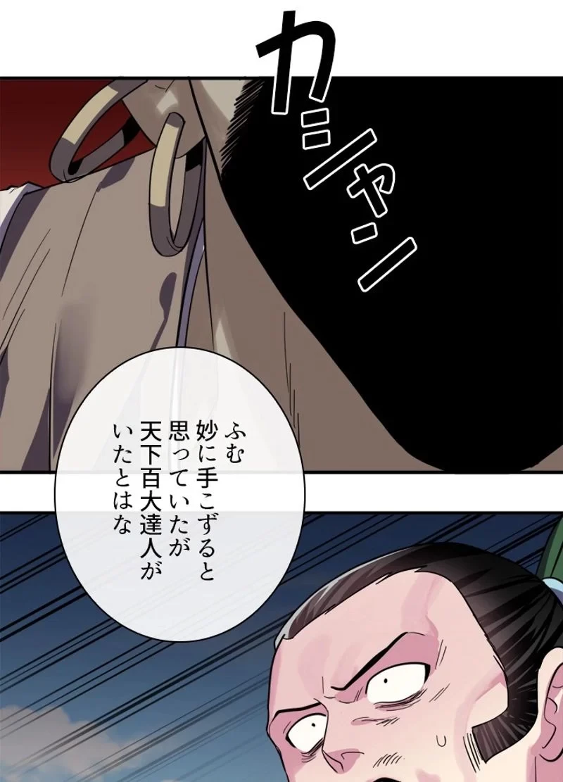 華山転生 第164話 - 52