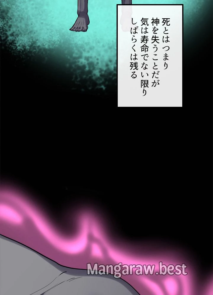 華山転生 第165話 - 35