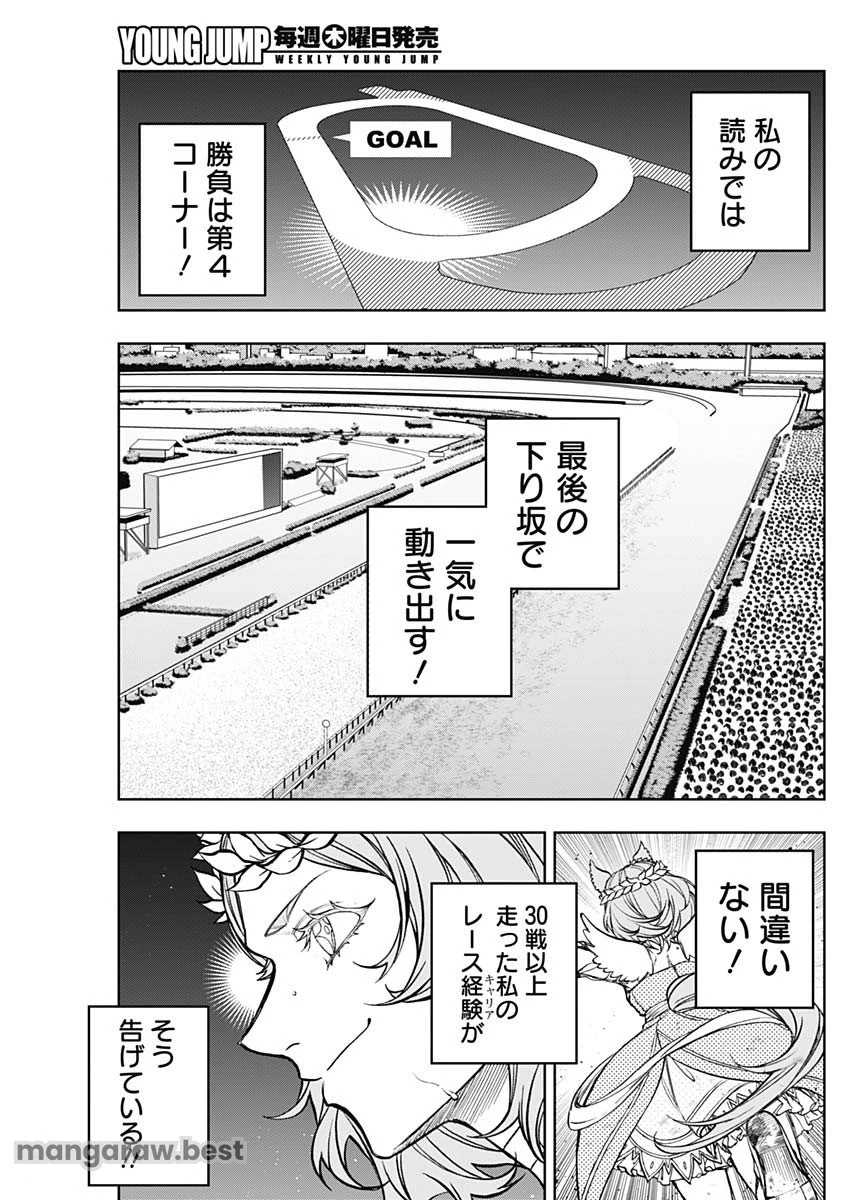 ウマ娘 シンデレラグレイ 第166話 - 15