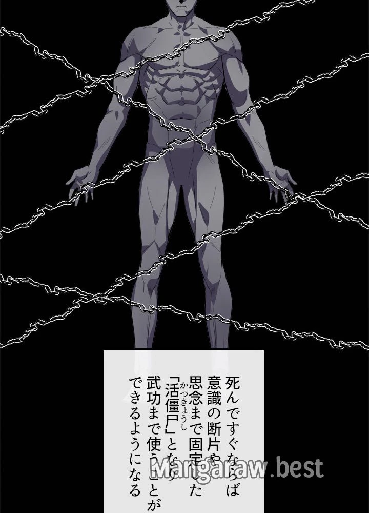 華山転生 第165話 - 38