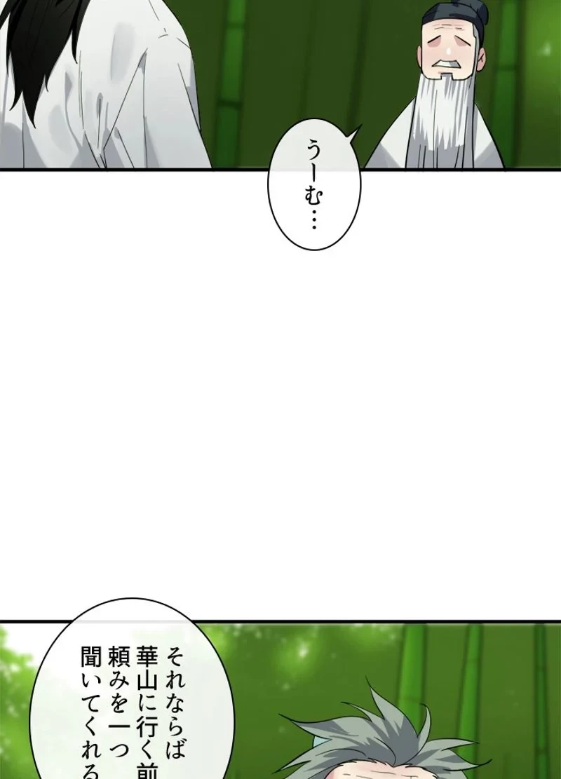 華山転生 第161話 - 87