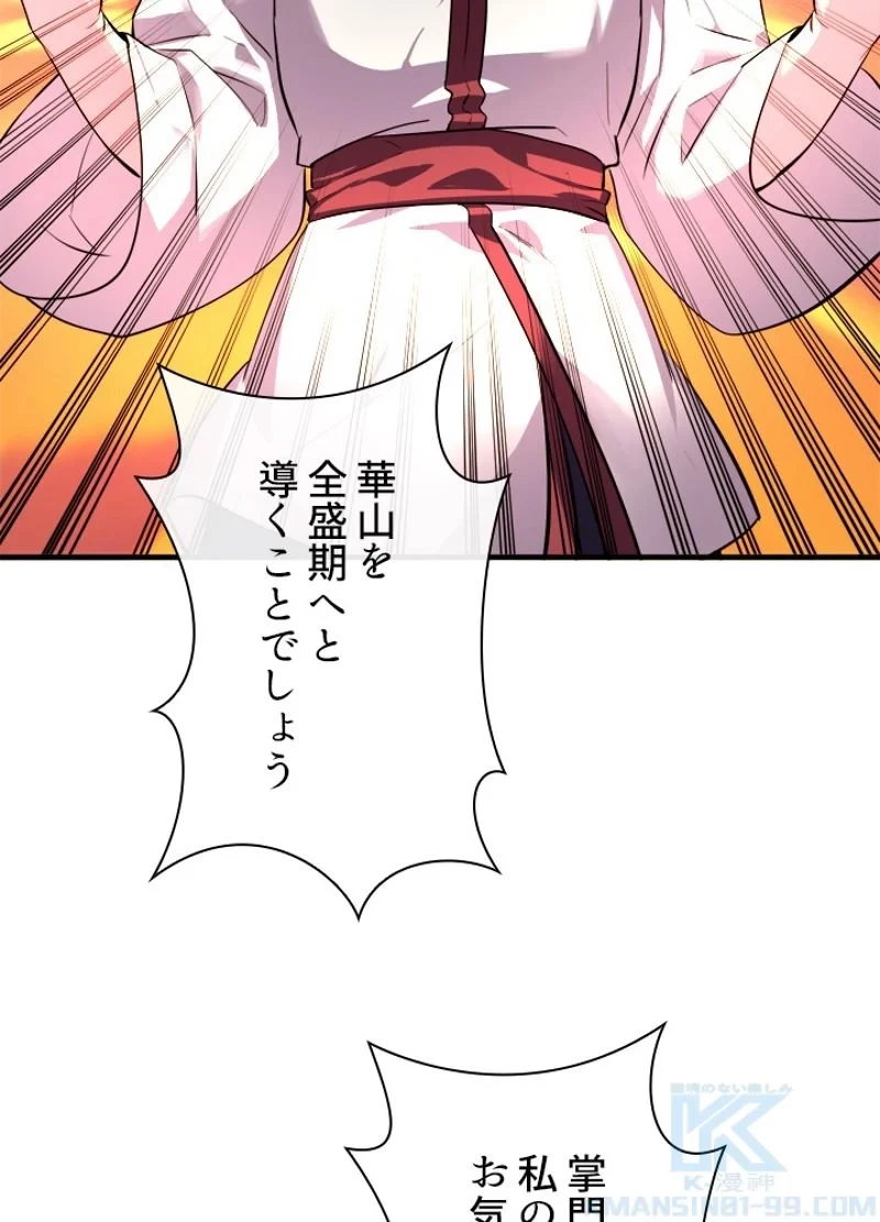 無料漫画（漫画）mangakoma - manga1001 - 漫画ロウ, mangaraw, manga raw, manga1001, manga1000, 漫画raw, 漫画ばんく, 無料 漫画, 漫画 無料, 漫画ロウ | : 華山転生 第163話 52