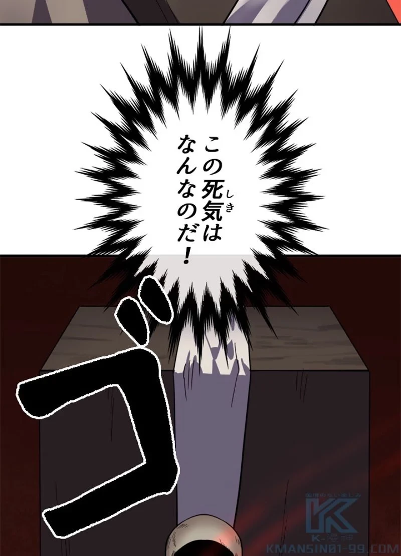 華山転生 第164話 - 56