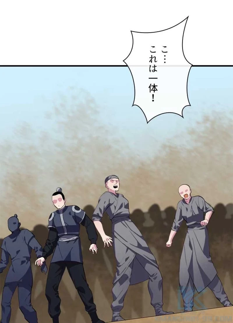 華山転生 第166話 - 41