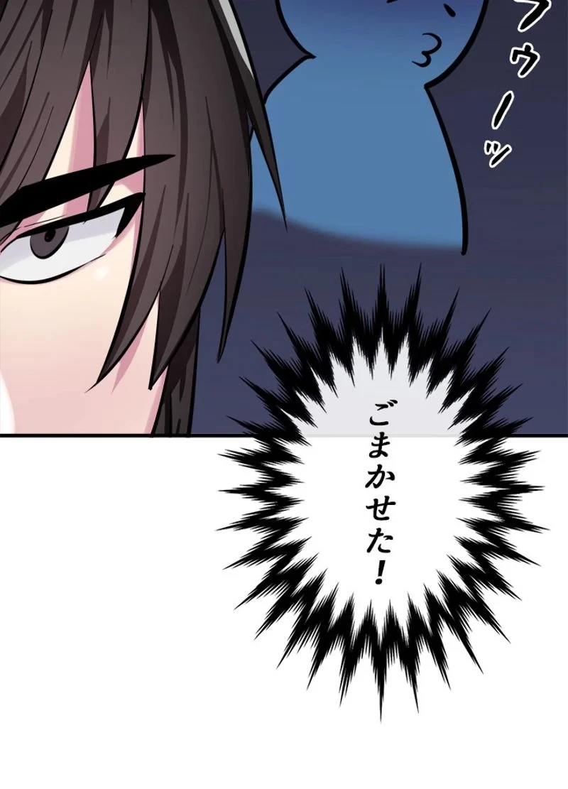 華山転生 第162話 - 66