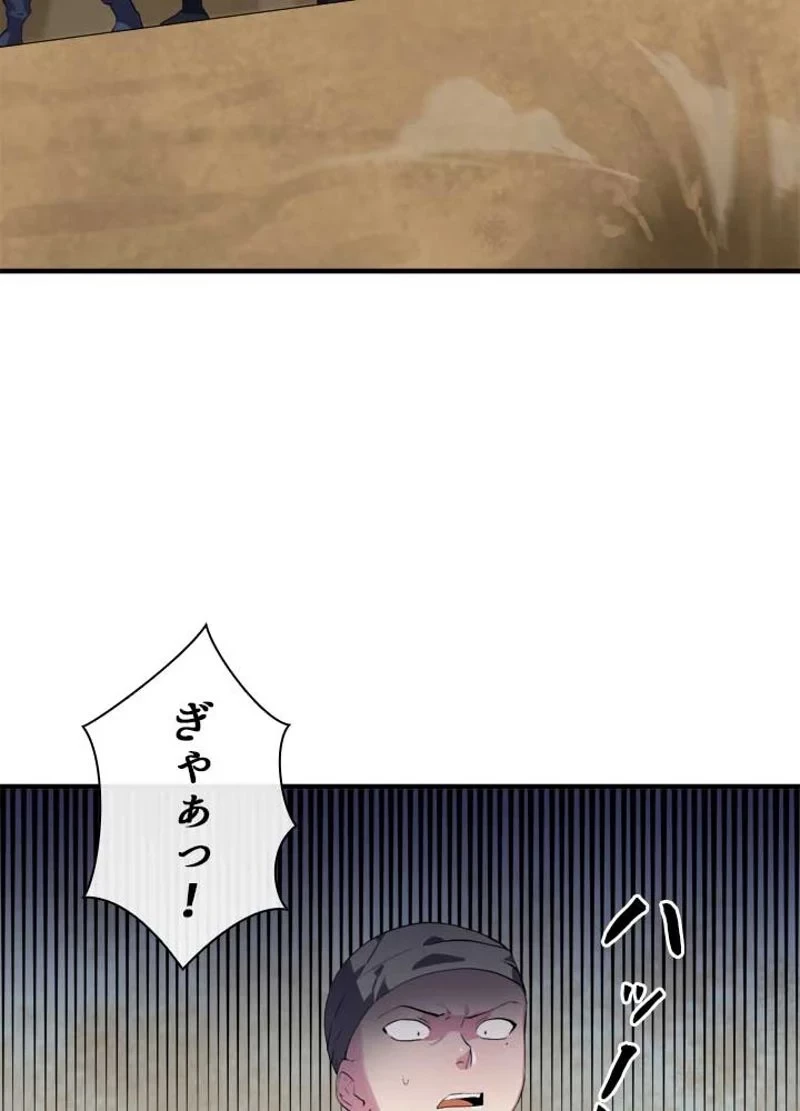 華山転生 第166話 - 42